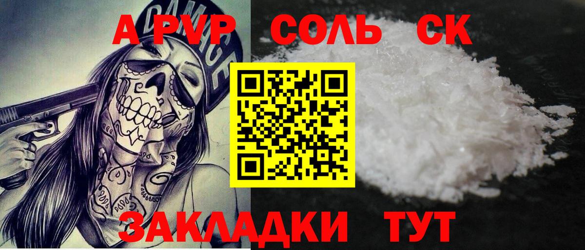 Дедовск  А ПВП кристаллы  Вход с VPN  APVP СК  Alpha-PVP Соль 