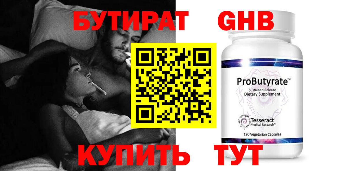 БУТИРАТ буратино  Вход с VPN  Дедовск 