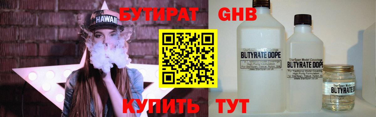 БУТИРАТ бутандиол Дедовск