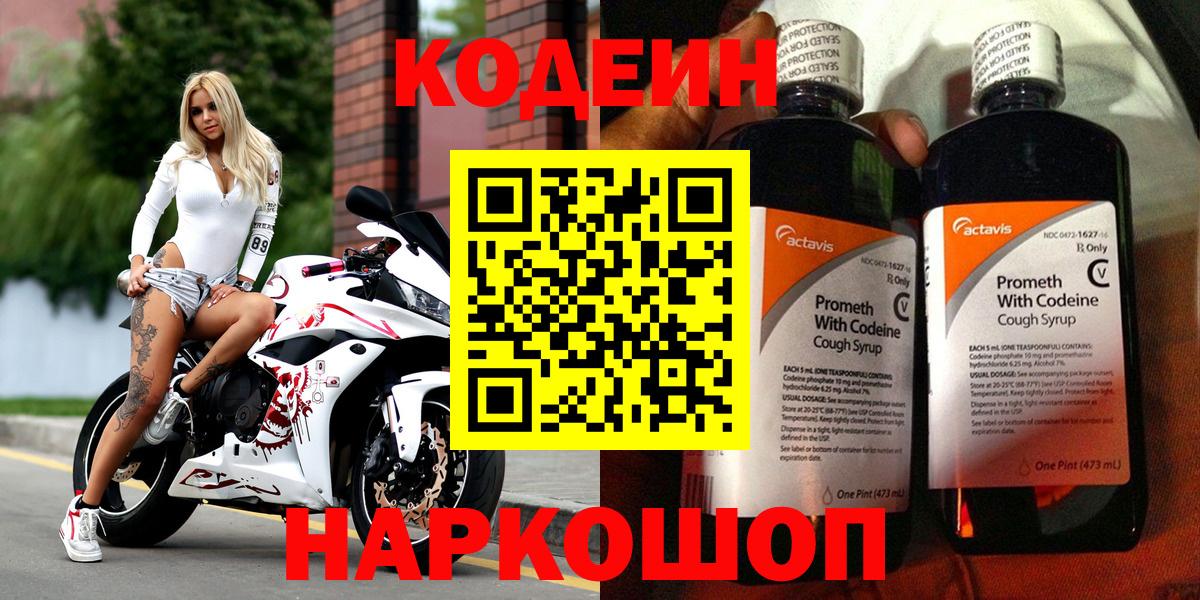 Codein Purple Drank  Кодеиновый сироп Lean напиток Lean (лин)  Дедовск  Вход с VPN 